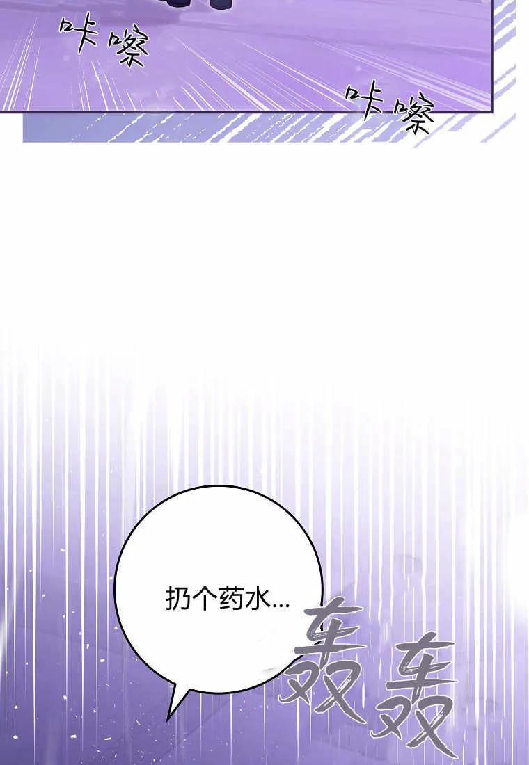 《被关在网游里了》第23话 第64页