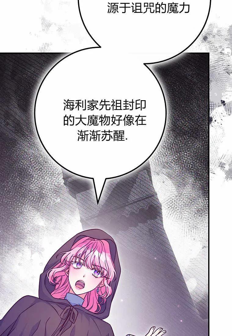 《被关在网游里了》第23话 第34页