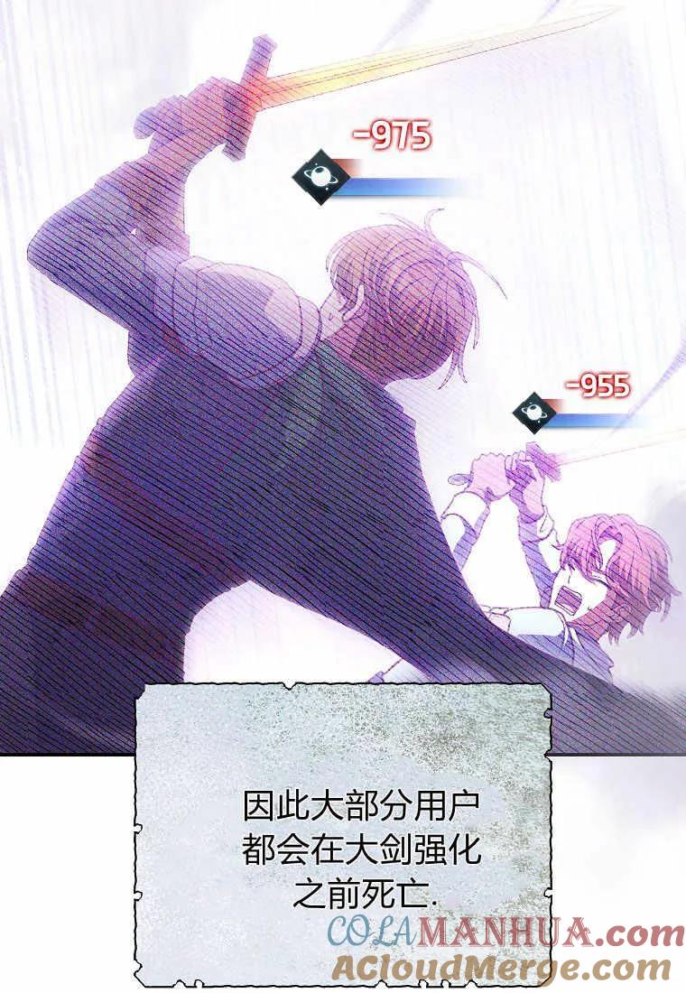 《被关在网游里了》第23话 第17页