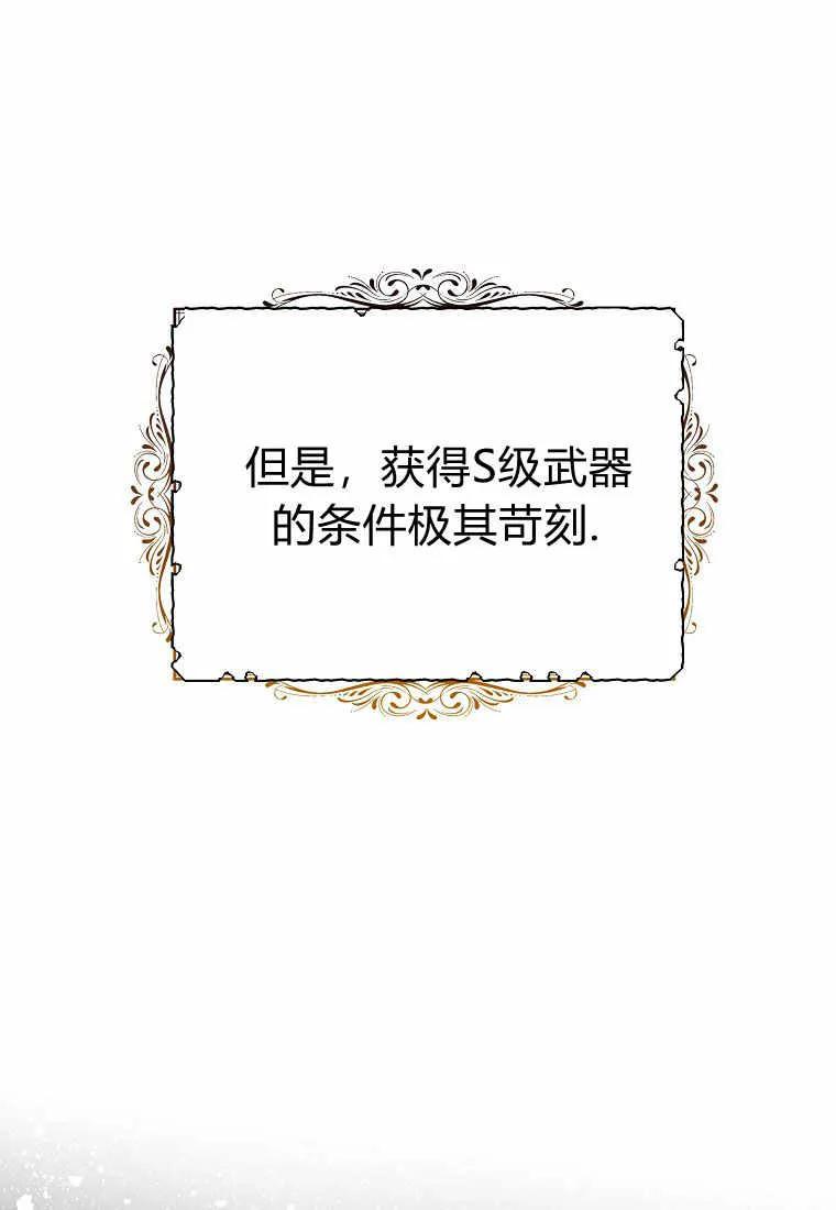 《被关在网游里了》第23话 第11页