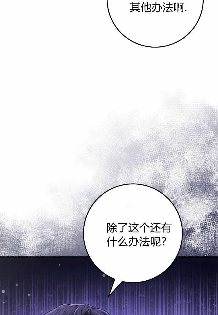 《被关在网游里了》第23话 第58页