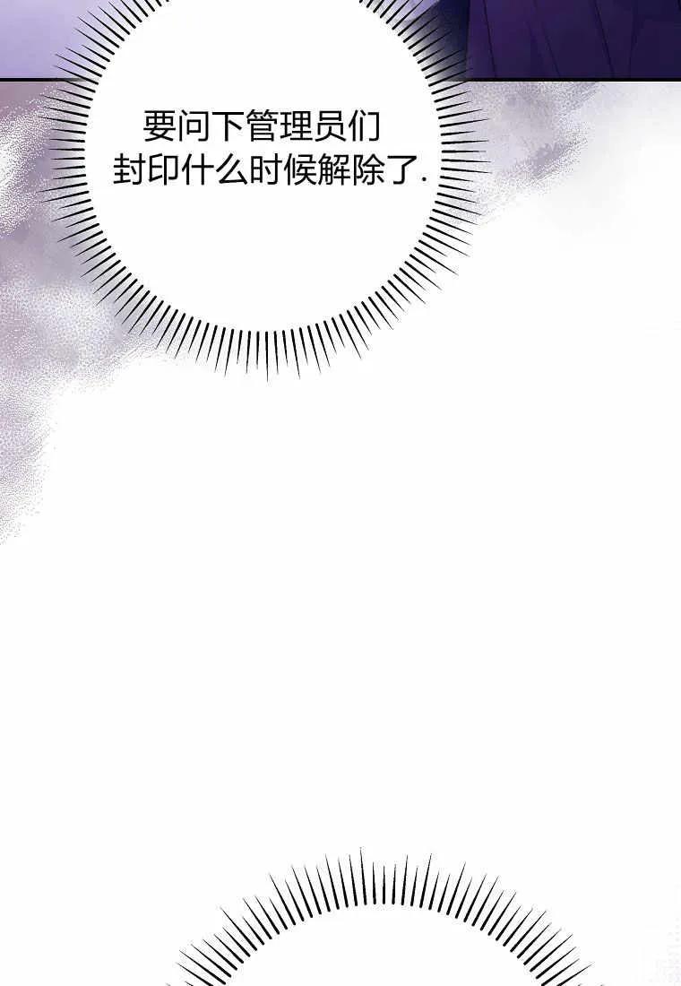 《被关在网游里了》第23话 第74页