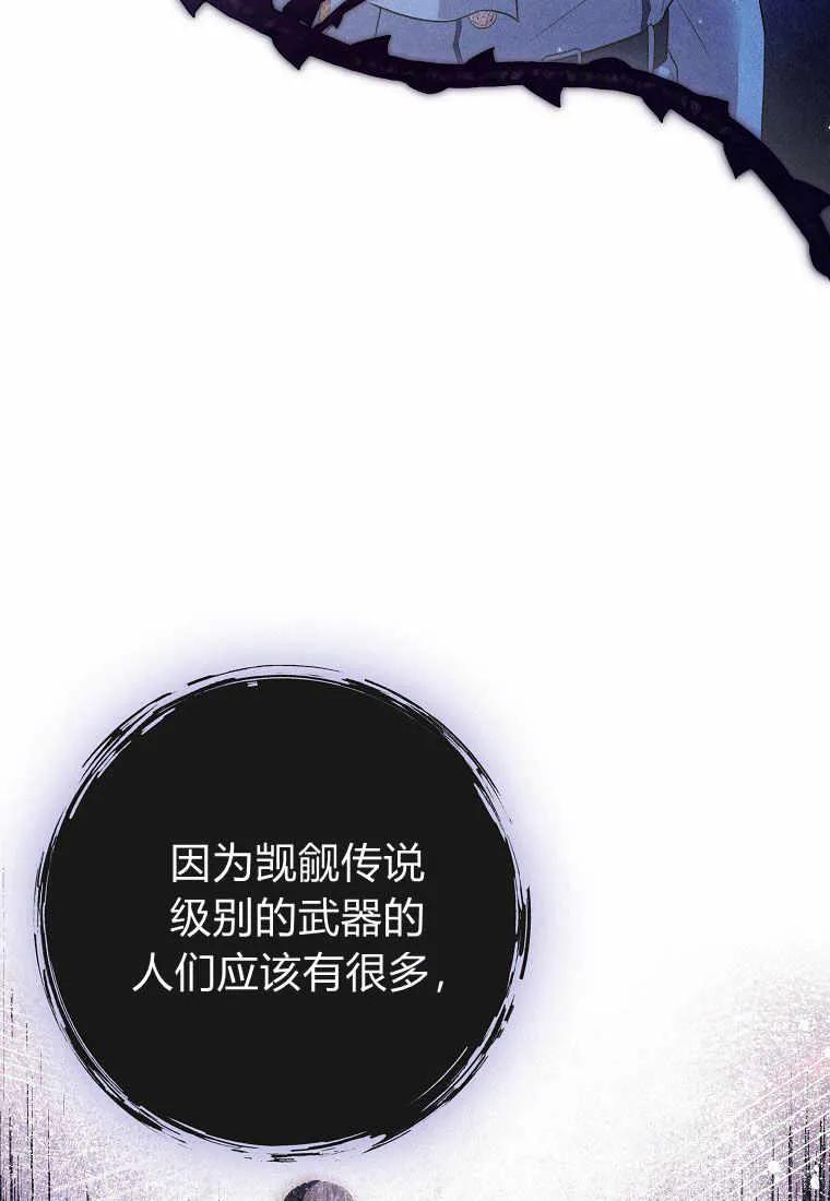 《被关在网游里了》第23话 第28页