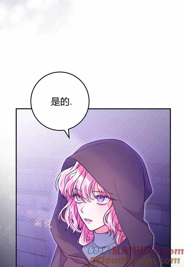 《被关在网游里了》第23话 第25页
