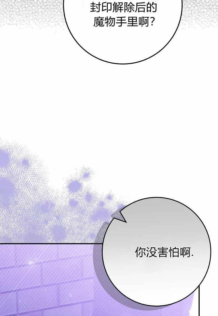 《被关在网游里了》第23话 第102页
