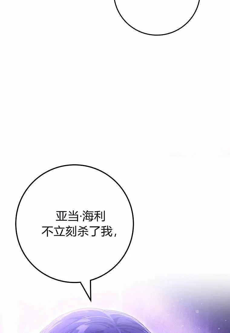 《被关在网游里了》第23话 第40页
