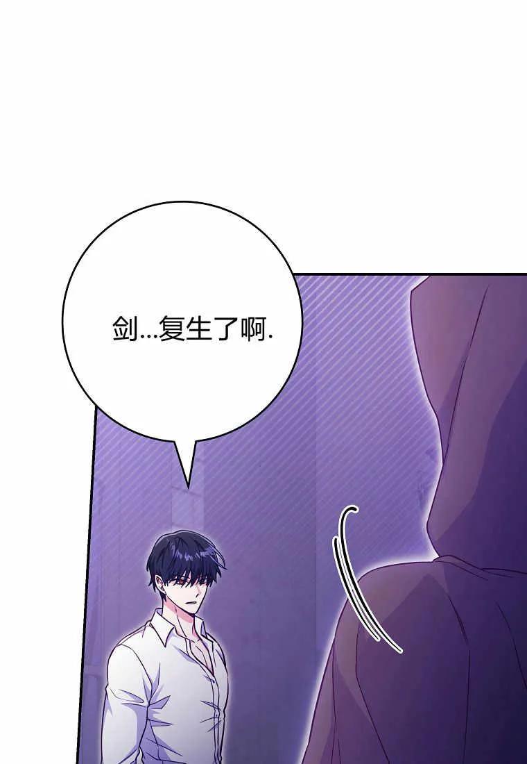 《被关在网游里了》第23话 第22页