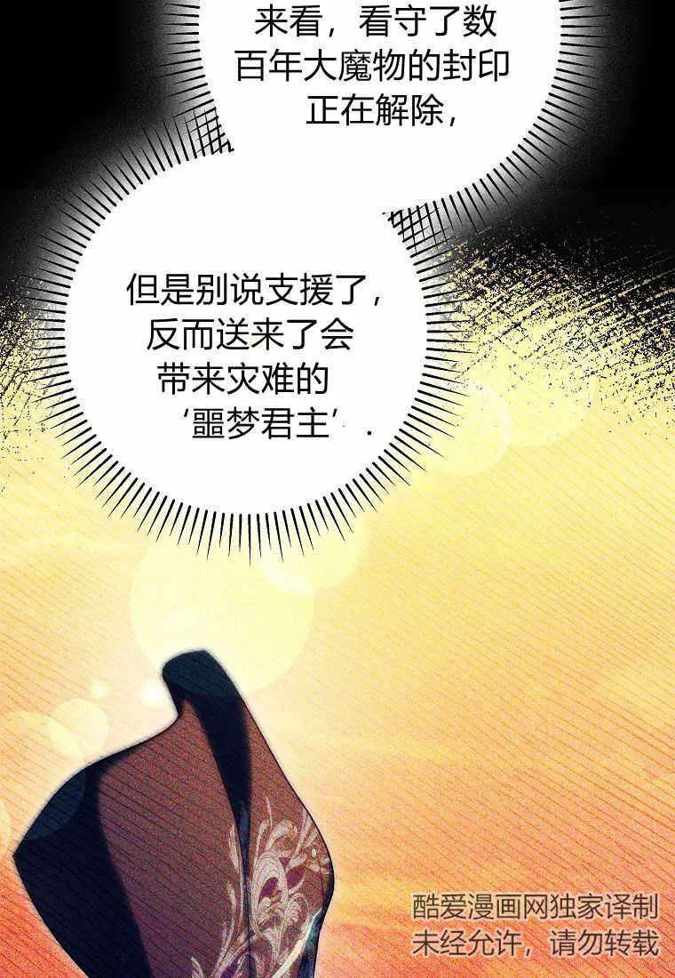 《被关在网游里了》第23话 第44页