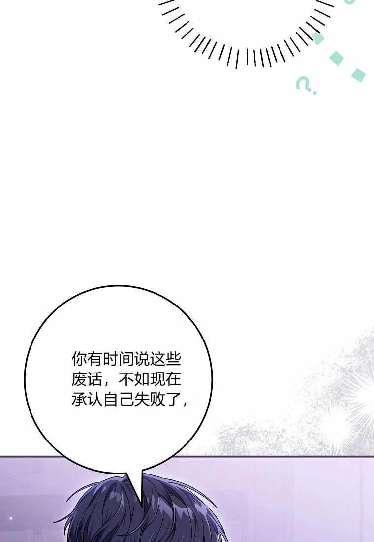《被关在网游里了》第23话 第95页