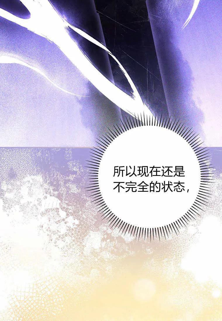 《被关在网游里了》第23话 第8页