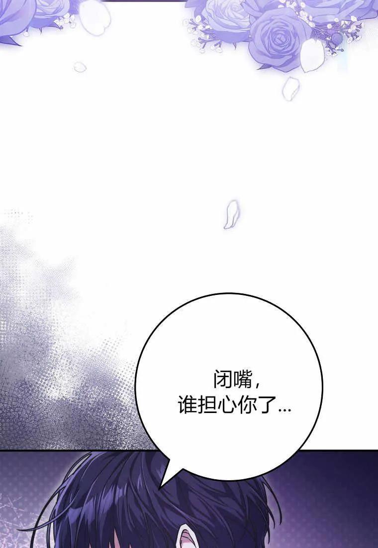 《被关在网游里了》第23话 第92页