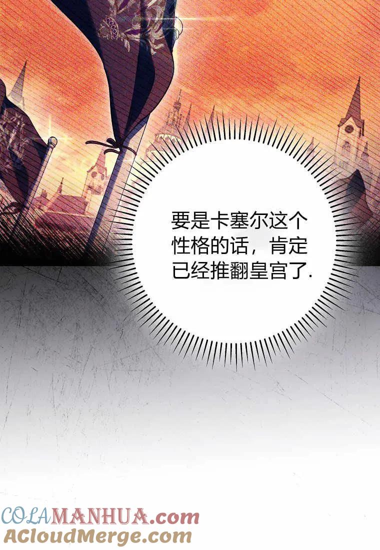 《被关在网游里了》第23话 第45页