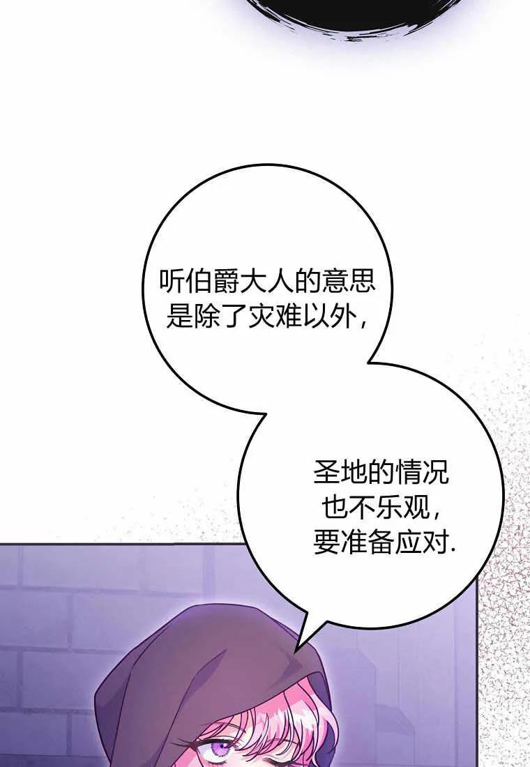 《被关在网游里了》第23话 第30页