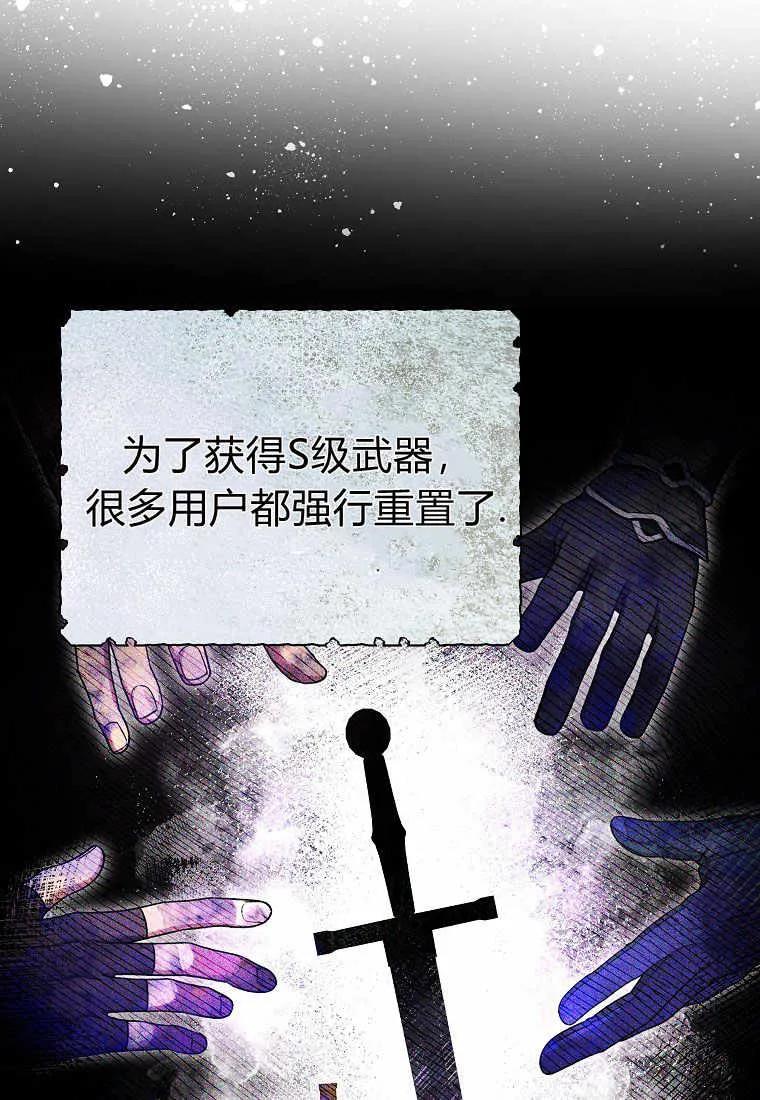 《被关在网游里了》第23话 第12页