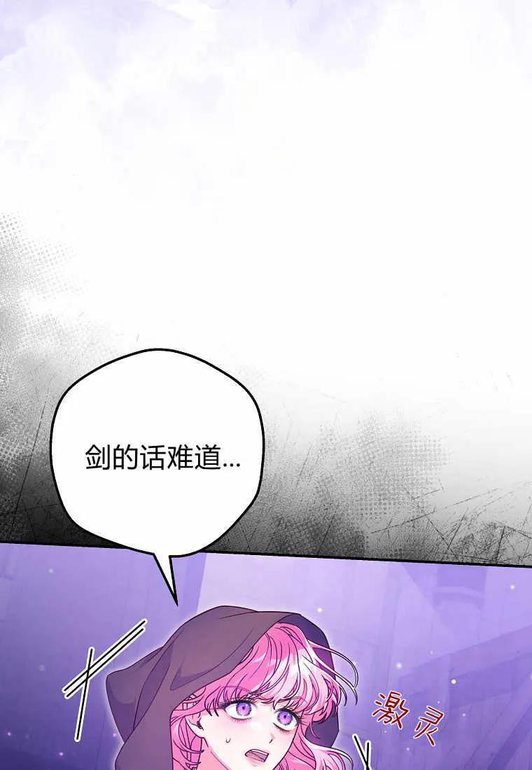 《被关在网游里了》第23话 第51页