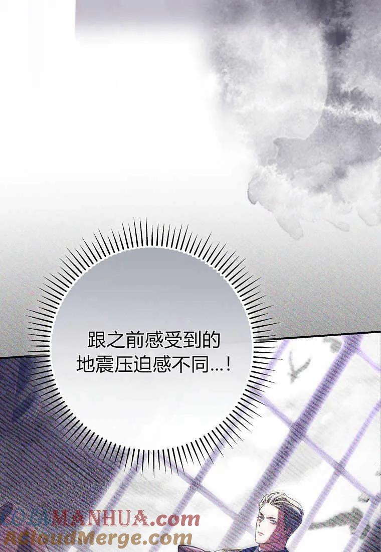 《被关在网游里了》第23话 第69页