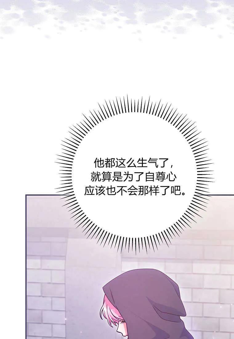 《被关在网游里了》第24话 第84页