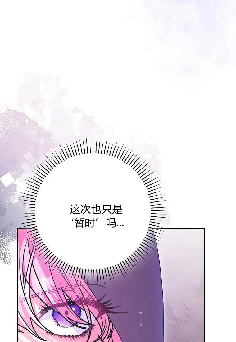 《被关在网游里了》第24话 第18页