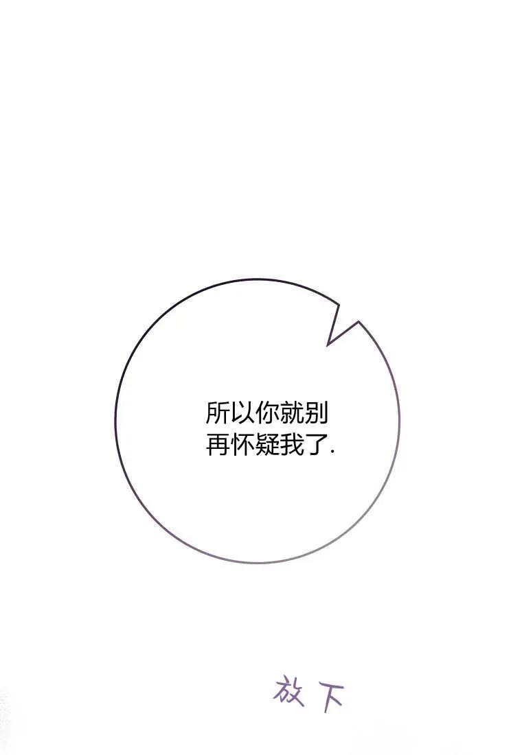 《被关在网游里了》第24话 第16页