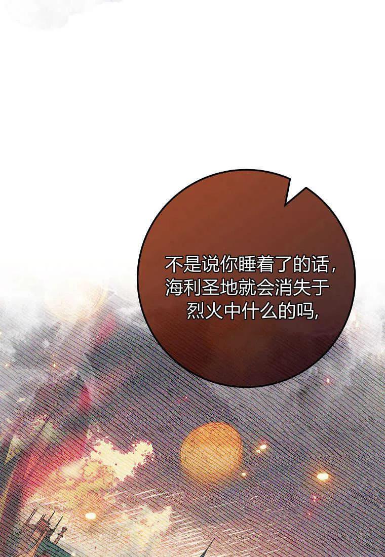 《被关在网游里了》第24话 第12页