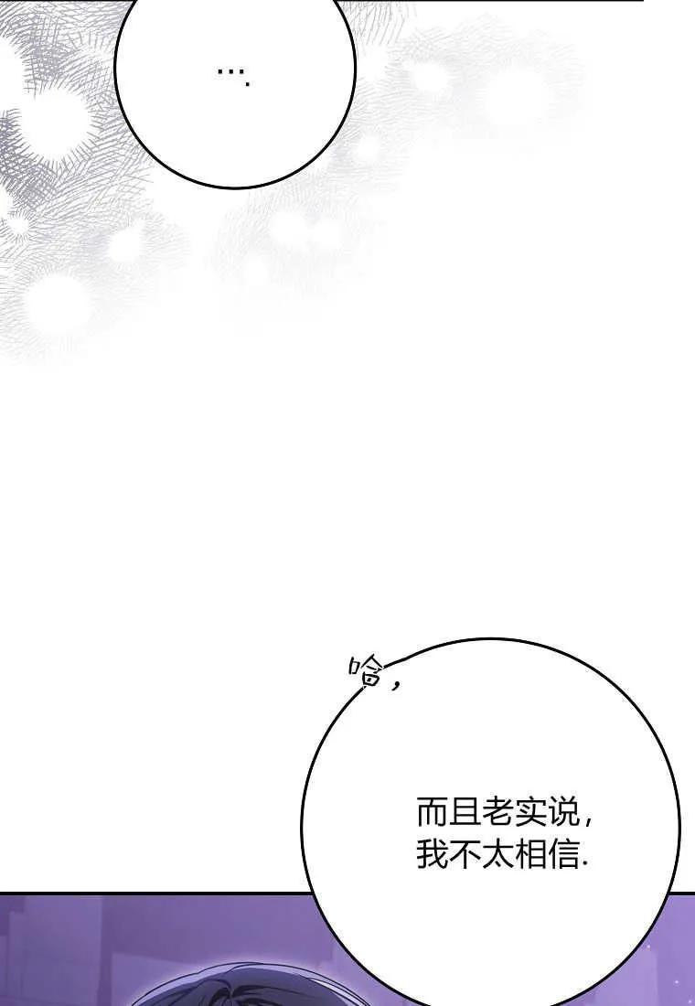 《被关在网游里了》第24话 第10页