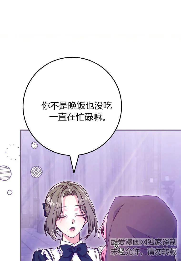 《被关在网游里了》第24话 第54页