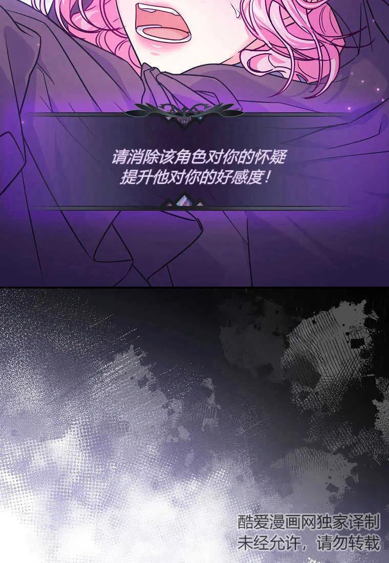 《被关在网游里了》第24话 第2页