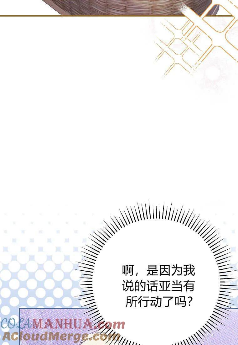 《被关在网游里了》第24话 第49页