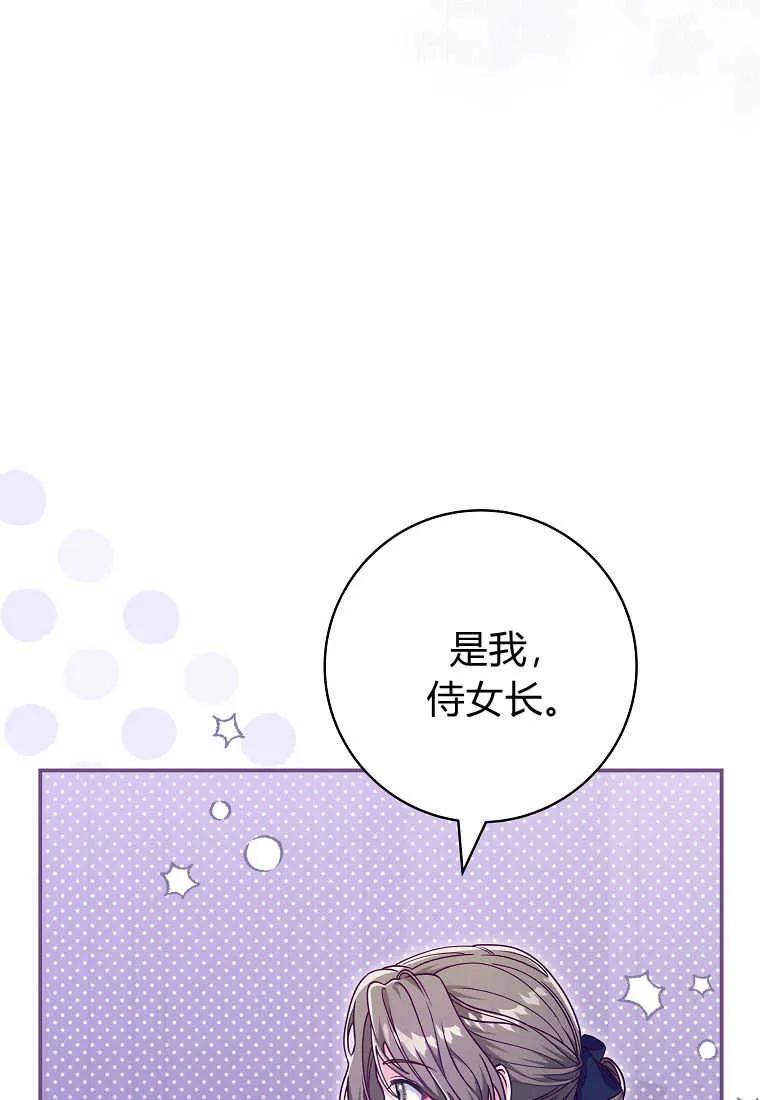 《被关在网游里了》第24话 第43页
