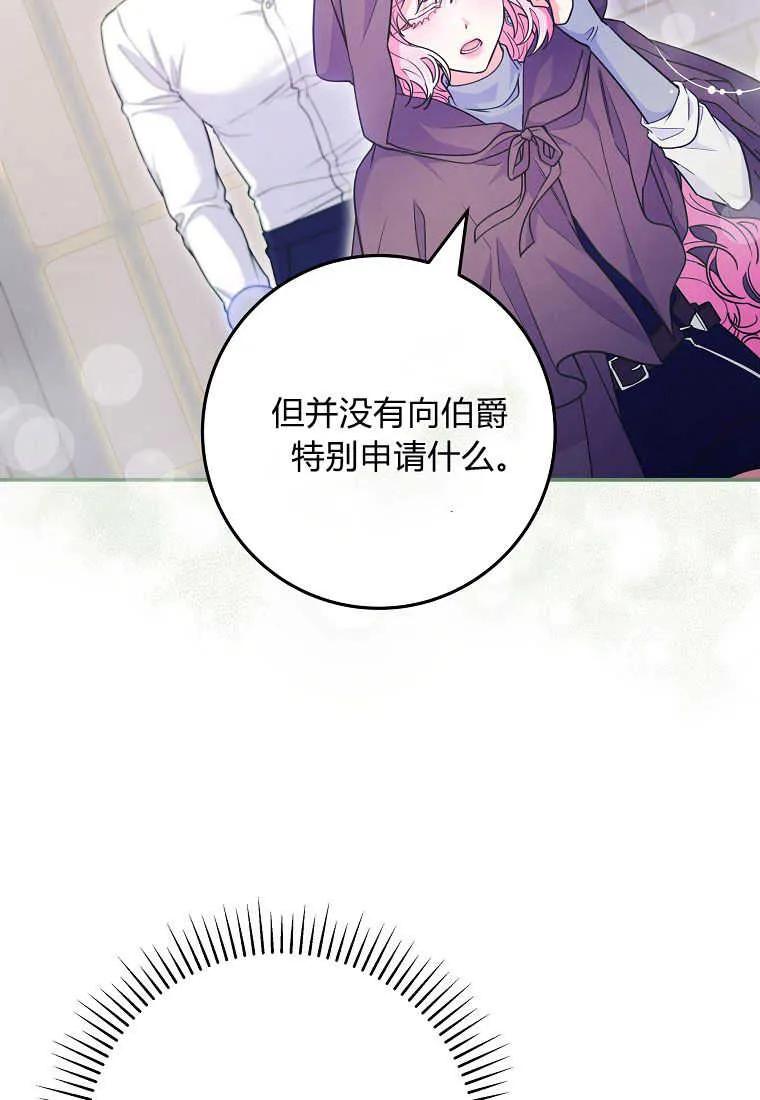 《被关在网游里了》第24话 第95页