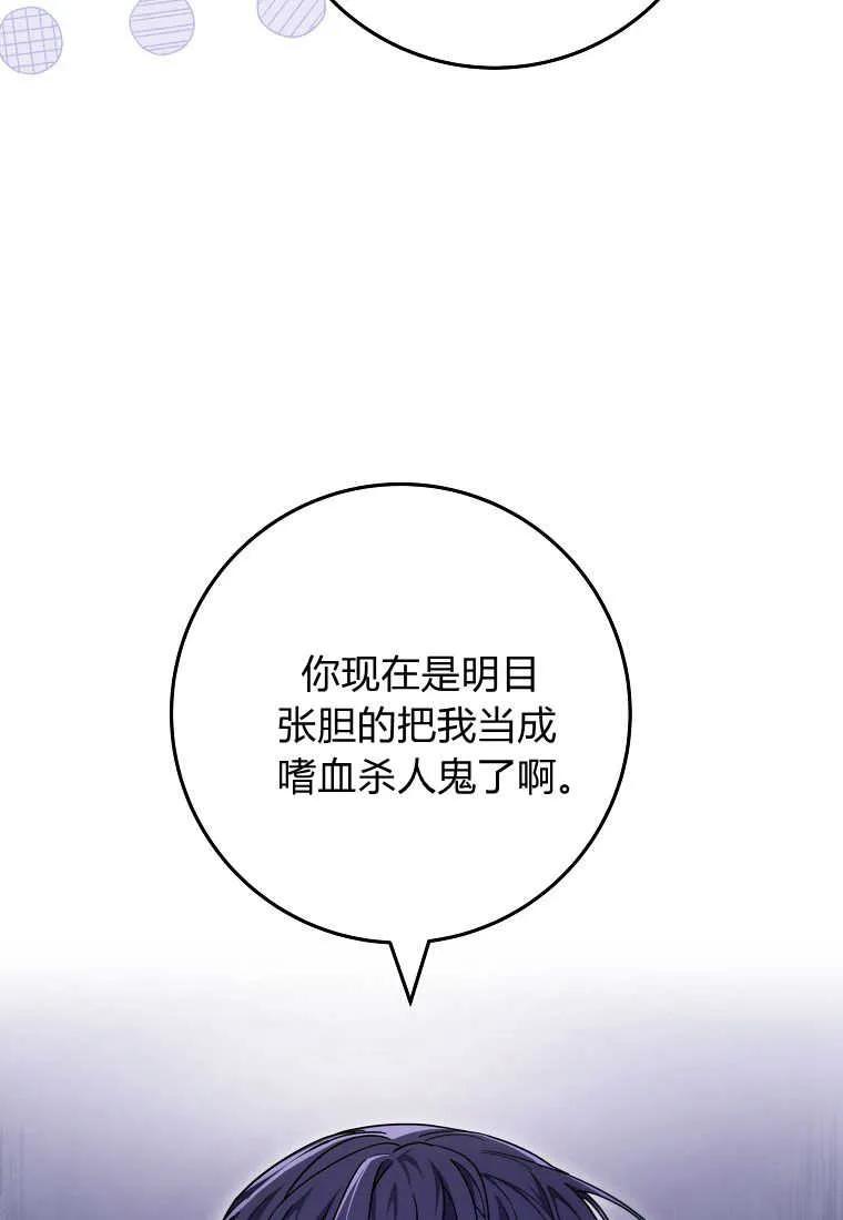 《被关在网游里了》第24话 第82页