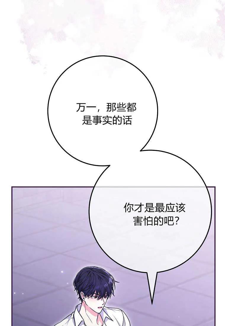 《被关在网游里了》第24话 第20页