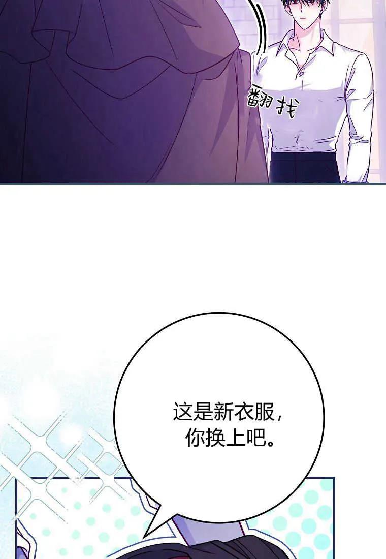 《被关在网游里了》第24话 第64页