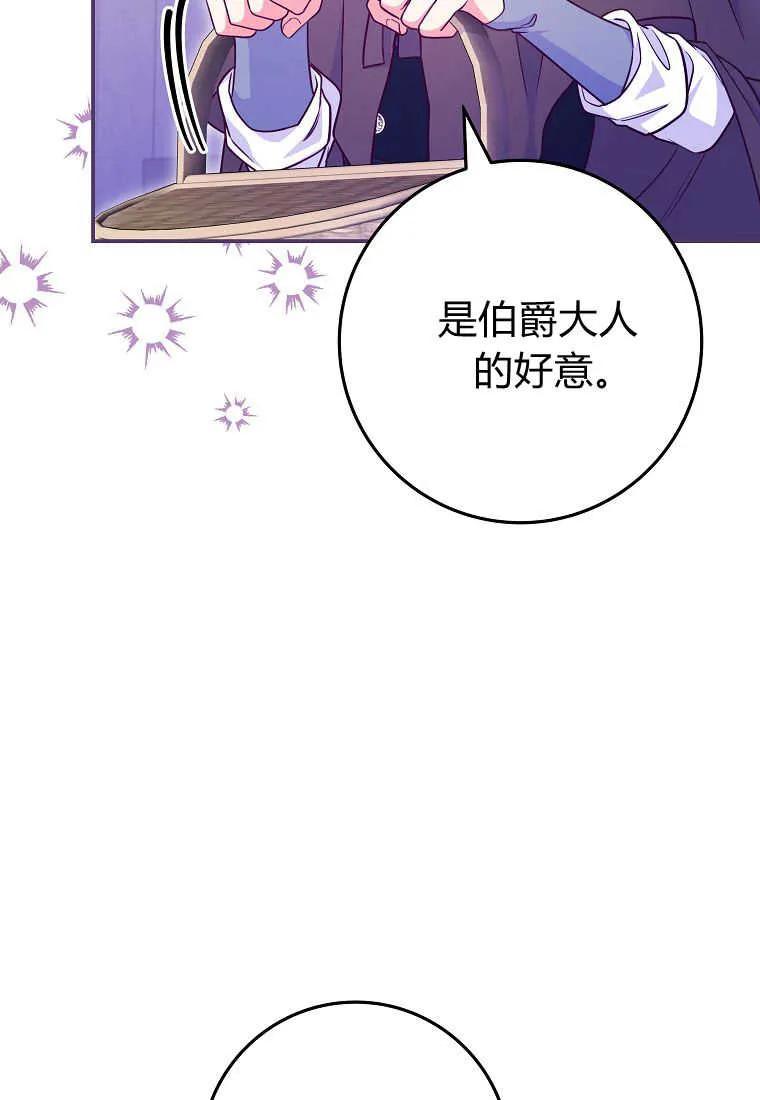 《被关在网游里了》第24话 第67页