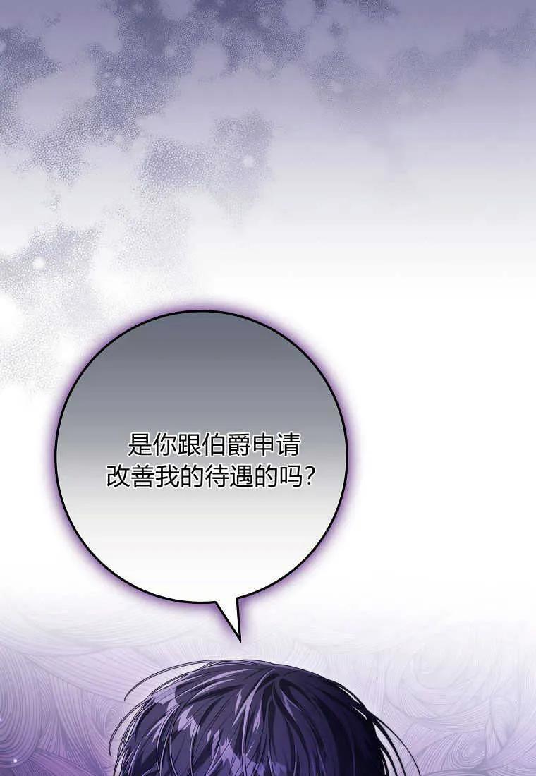 《被关在网游里了》第24话 第87页