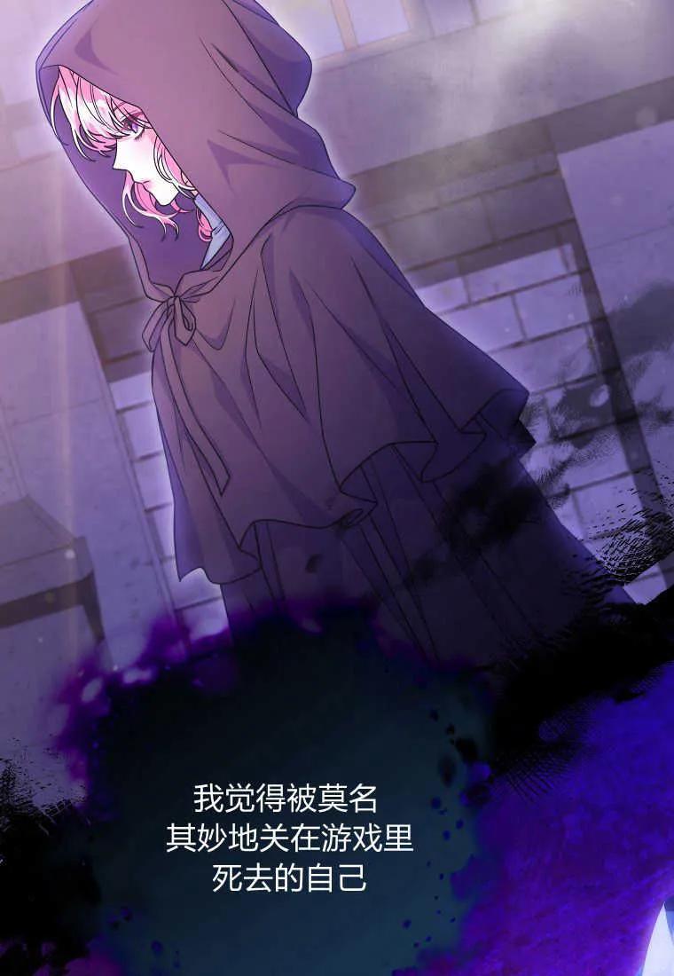 《被关在网游里了》第24话 第30页