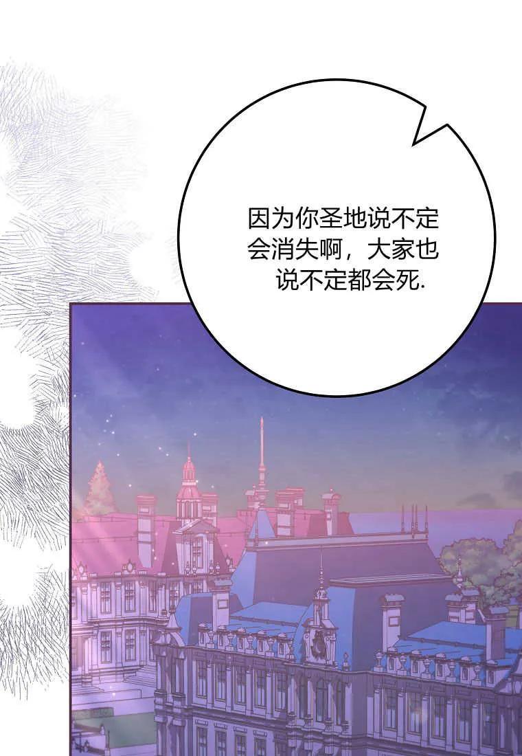 《被关在网游里了》第24话 第22页