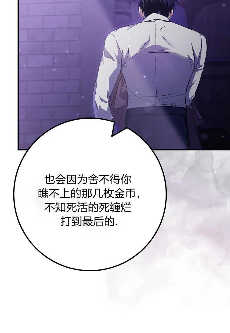 《被关在网游里了》第24话 第15页