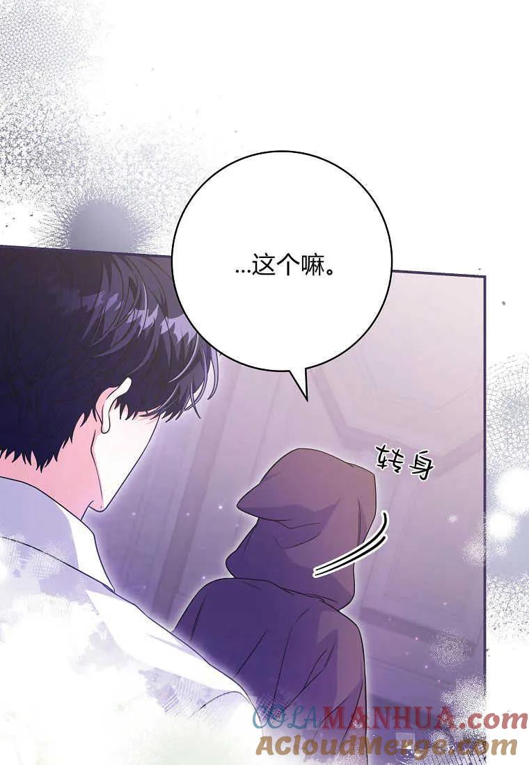 《被关在网游里了》第24话 第89页