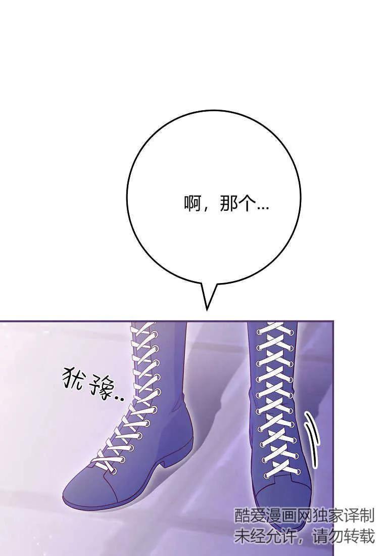 《被关在网游里了》第24话 第76页
