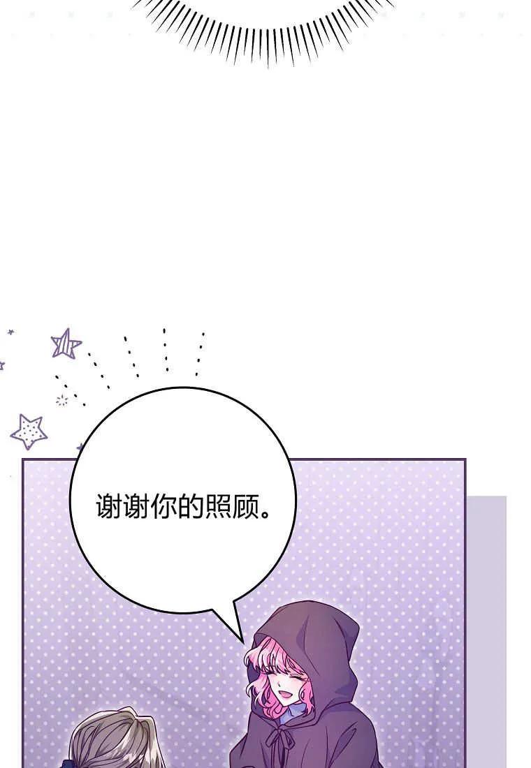 《被关在网游里了》第24话 第51页