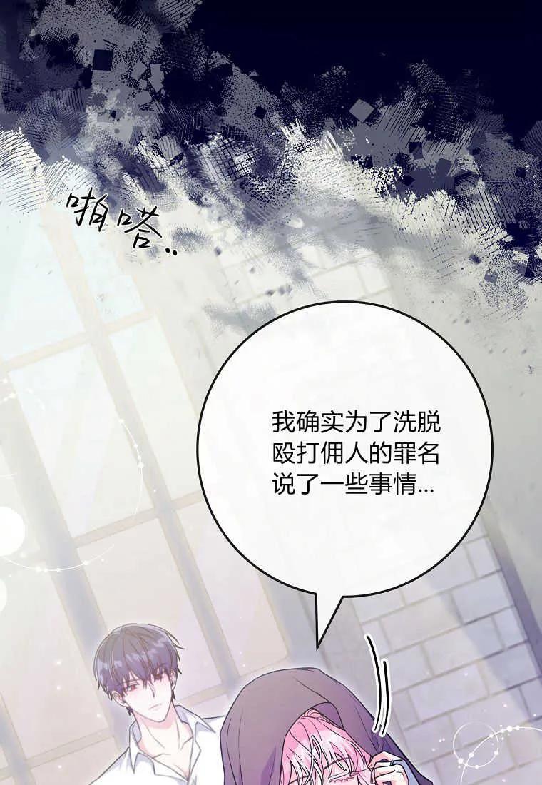 《被关在网游里了》第24话 第94页