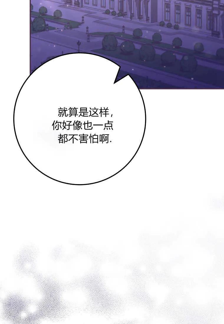 《被关在网游里了》第24话 第23页