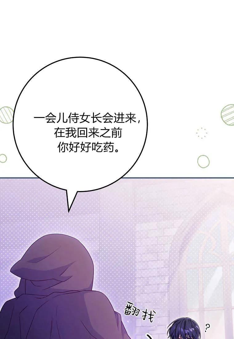 《被关在网游里了》第24话 第63页