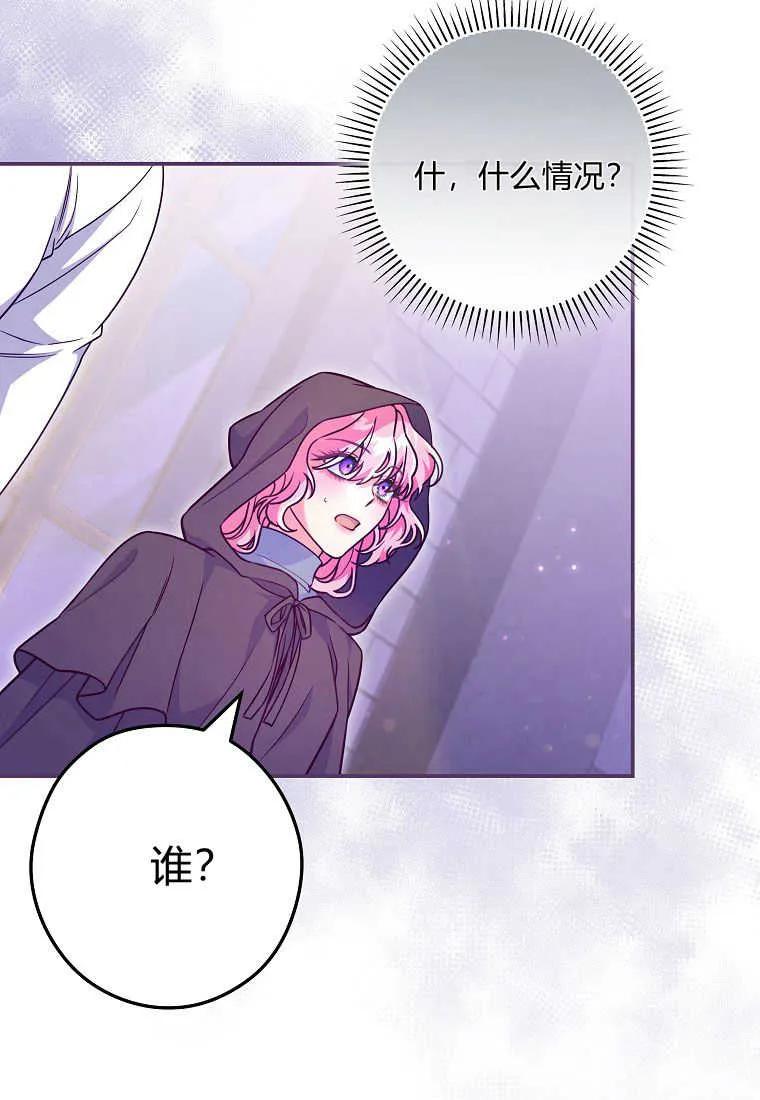 《被关在网游里了》第24话 第42页