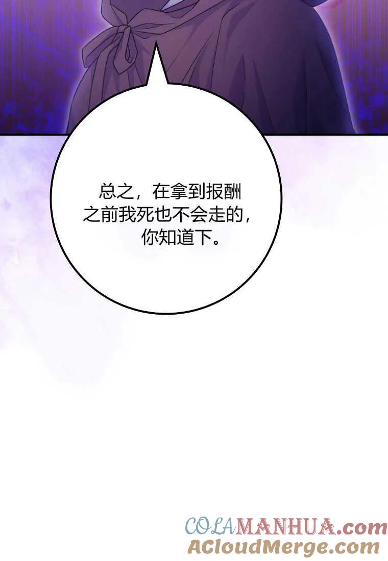 《被关在网游里了》第24话 第33页