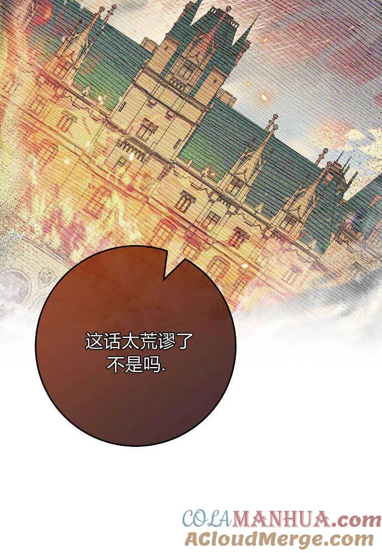 《被关在网游里了》第24话 第13页