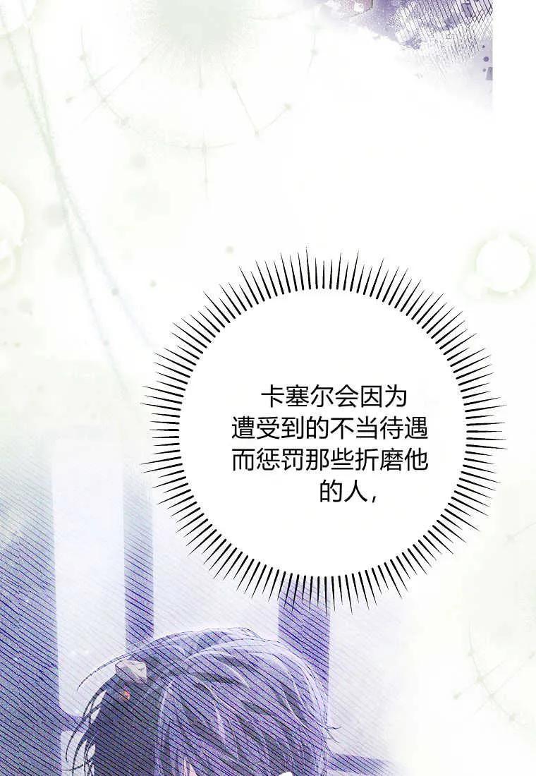 《被关在网游里了》第24话 第90页