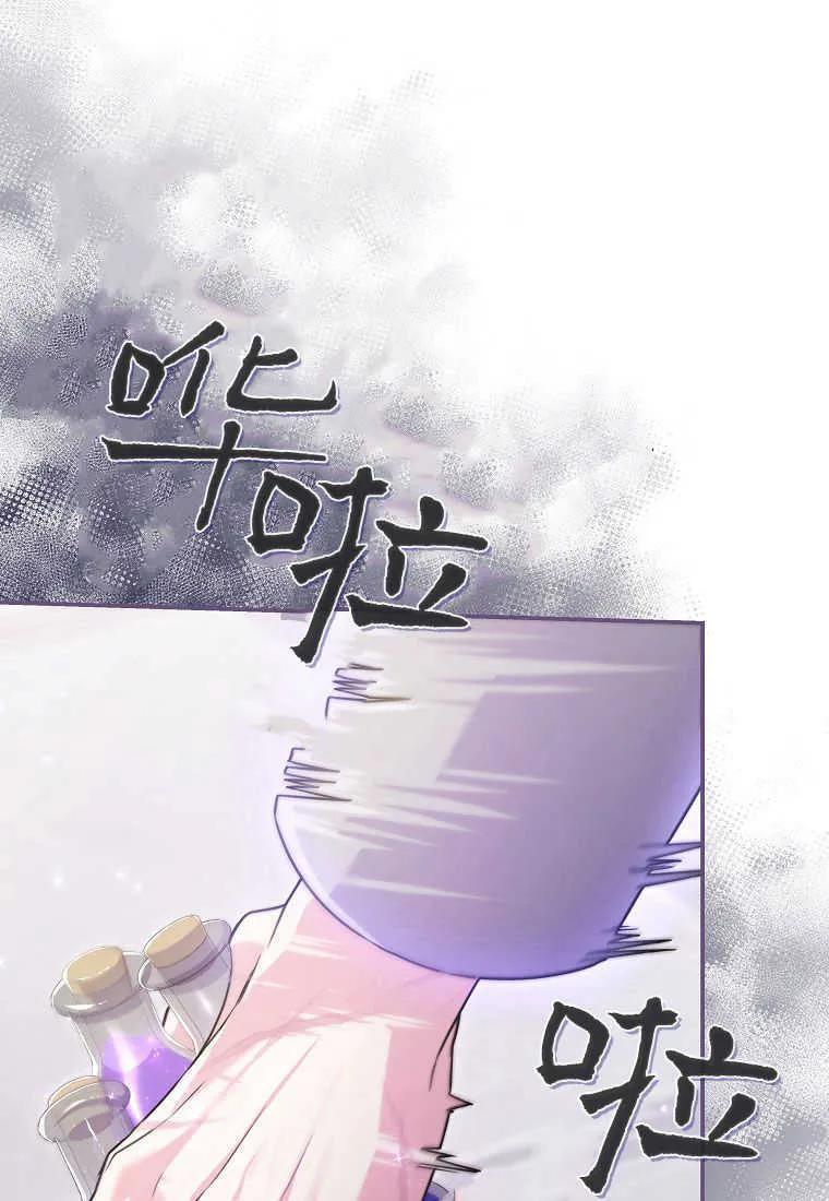 《被关在网游里了》第25话 第63页