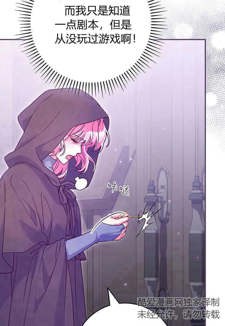 《被关在网游里了》第25话 第36页